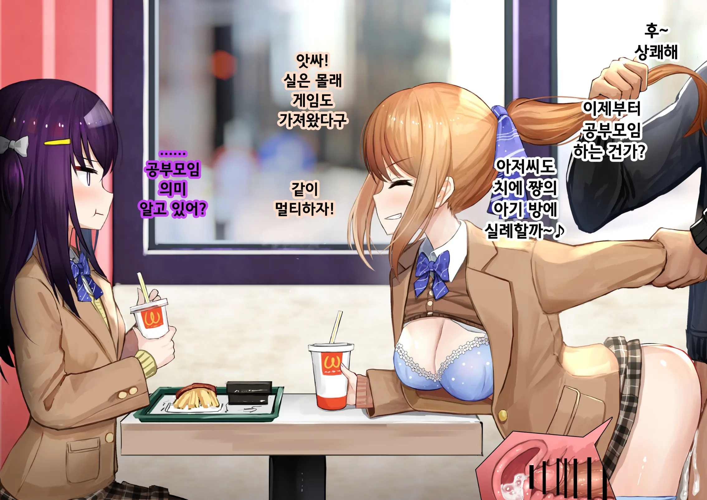 Ninshiki Sogai Appli O Tsukatte JK O Okashite Mita | 인식저해 어플을 써서 JK를 범해보았다